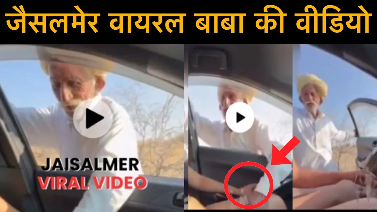 Jaisalmer Old Man Baba And Girl Smriti Jain Car Mms Viral Video