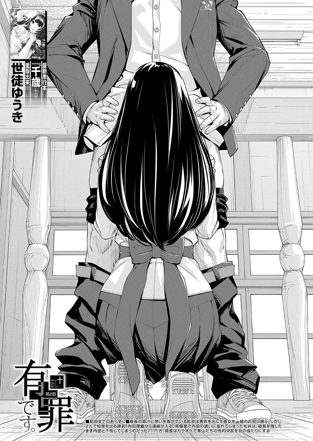 Yuuzai desu. 2