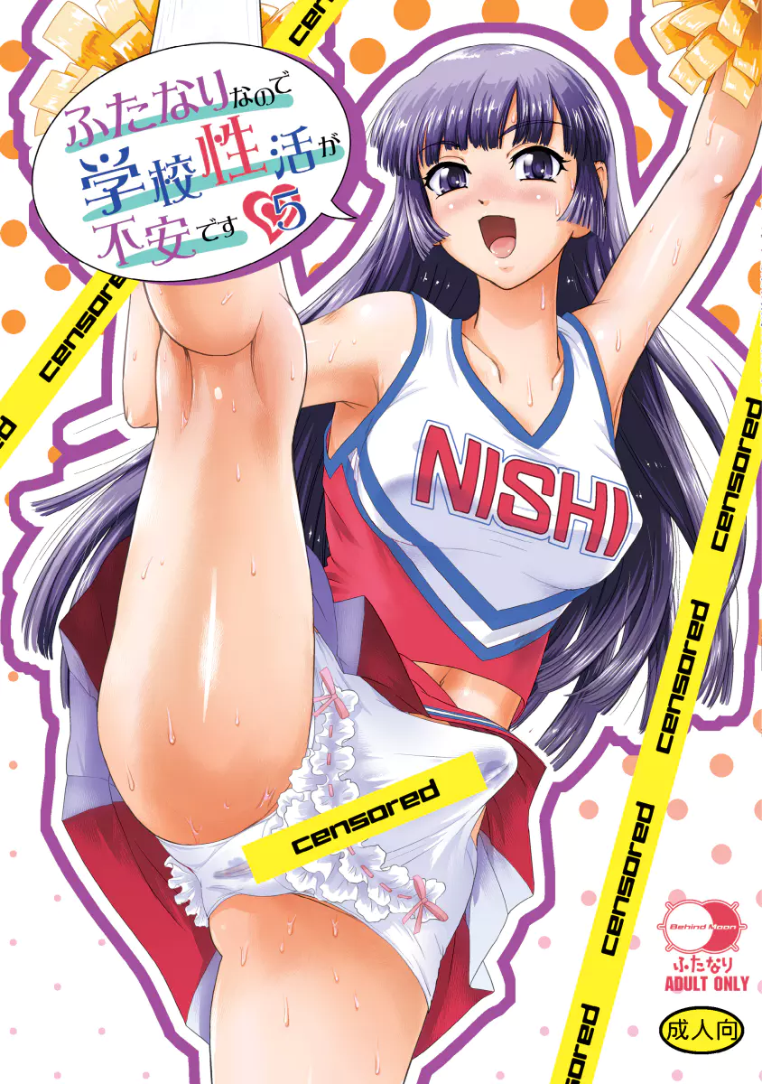 Futanari nanode Gakkou Seikatsu ga Fuan desu